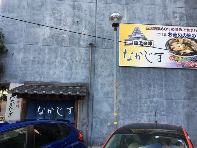 なかじま_なかじま 会津若松