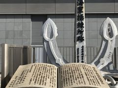 Shotaさんの神戸海軍操練所跡碑への投稿写真1