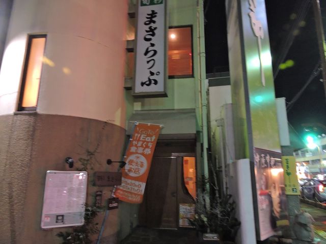 店構え_旬彩 まさらっぷ