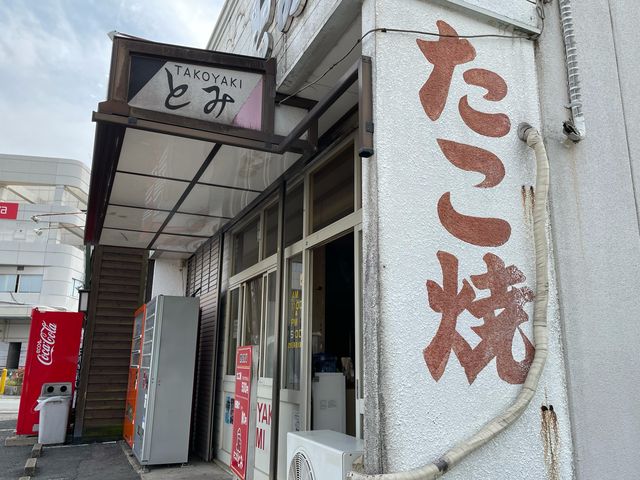イートインスペースあり_とみたこ焼三ケ森店
