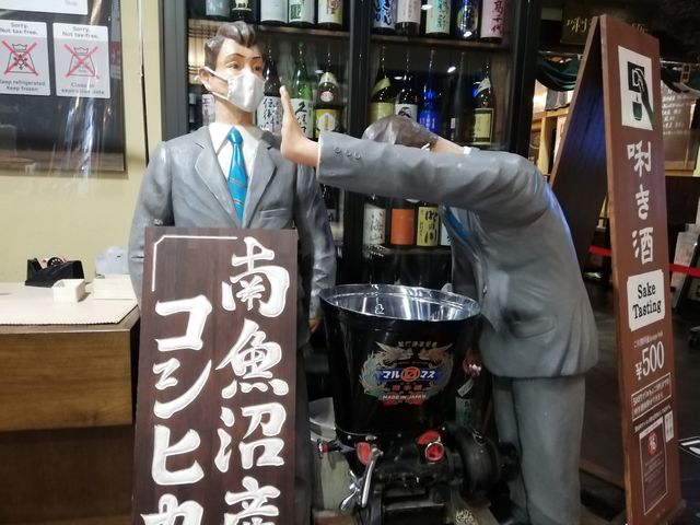 ぽんしゅ館 越後湯沢店