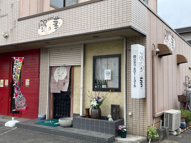 野の華_野の華
