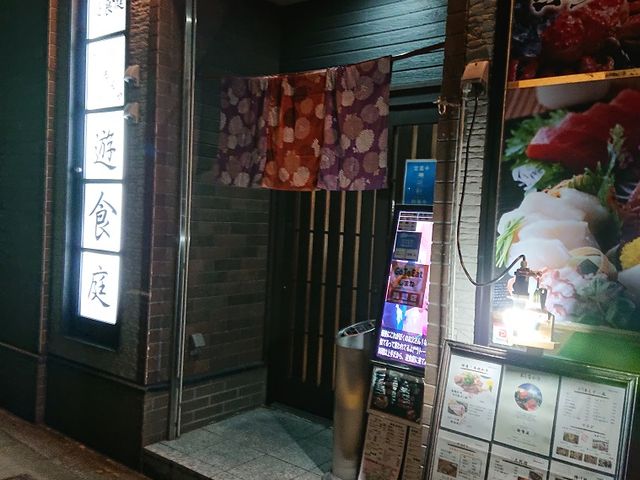 お店の外観_遊食庭