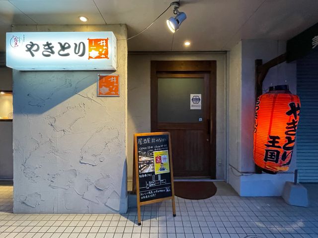 井のなか_居酒屋 井のなか
