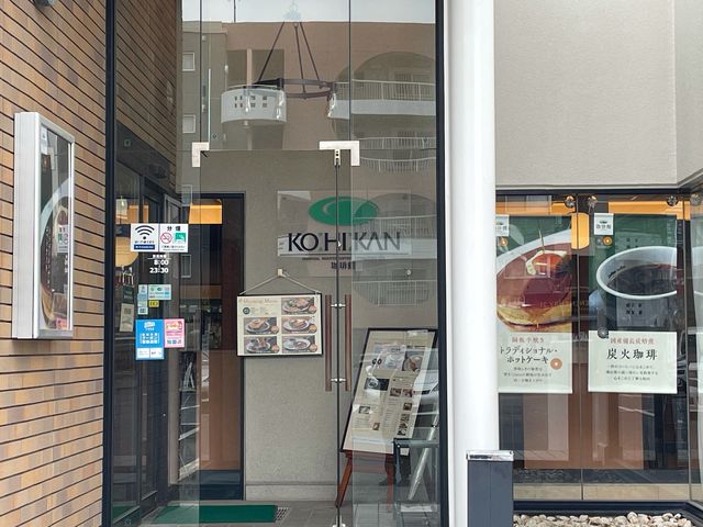 ほっとひと息_珈琲館