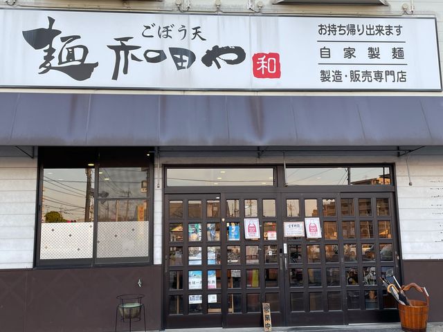 唐揚げも美味しい_和田や