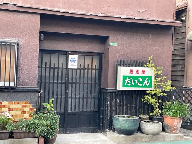 だいこん_だいこん
