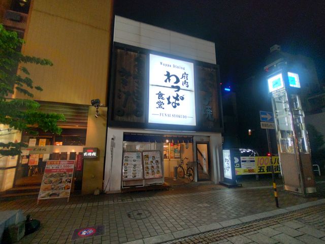 外観_府内食堂