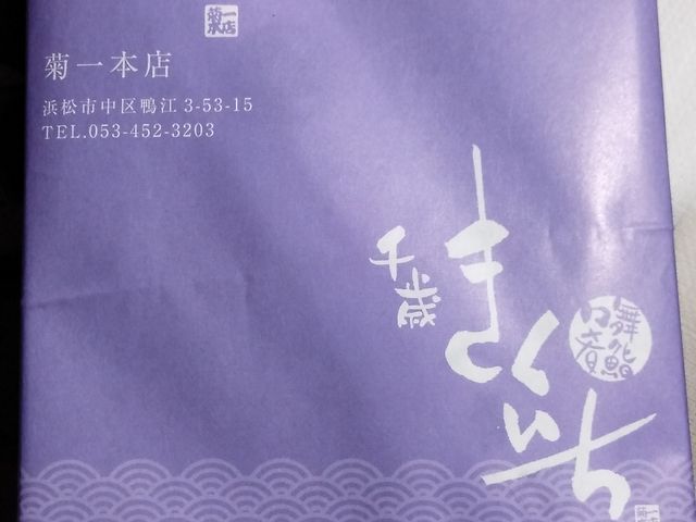 寿司折り_菊一本店