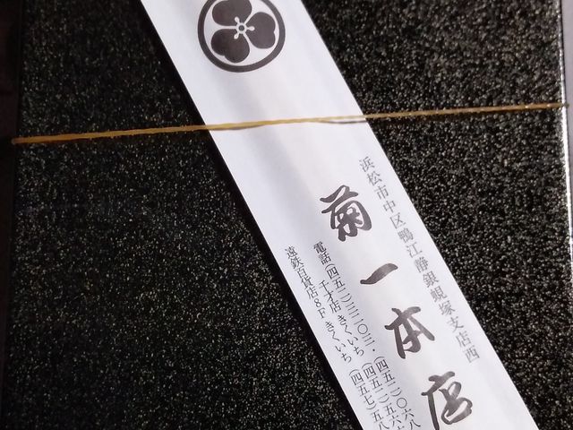 寿司折り_菊一本店