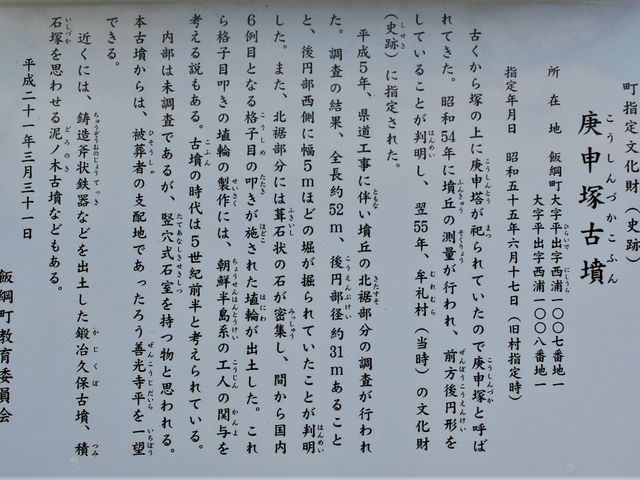 メタボ大王さんの庚申塚古墳(長野県飯綱町)の投稿写真1