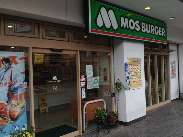 駅真下の便利店_モスバーガー下井草駅店(MOS BURGER)