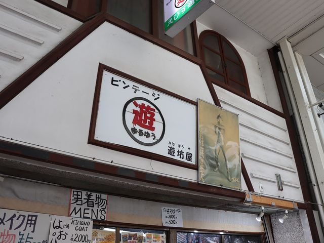 これも面白い_倉敷えびす商店街