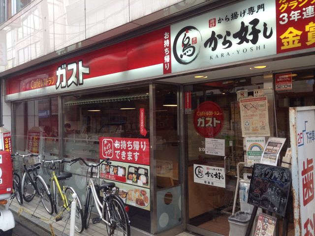 いつものガスト_ガスト下井草店