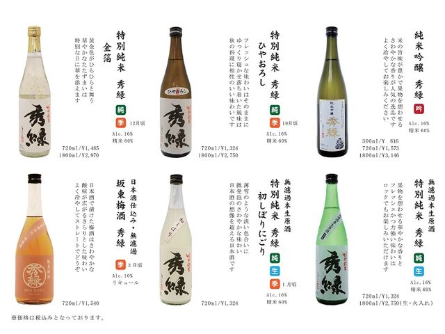 復活した日本酒
販売は市内酒販店で。_坂東市観光交流センター「秀緑」