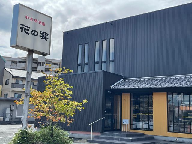 和食居酒家_和食居酒家花の宴