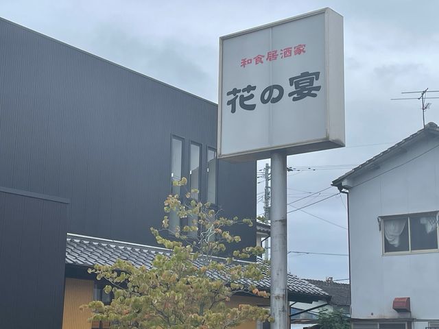花の宴_和食居酒家花の宴