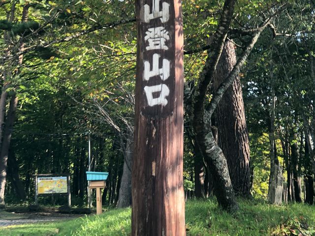 登山口です_鞍掛山(岩手県滝沢市)