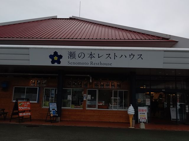 三愛レストハウス