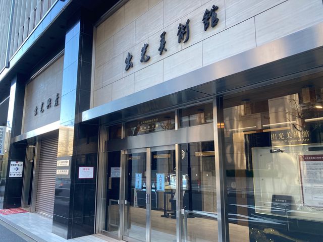 出光美術館_出光美術館