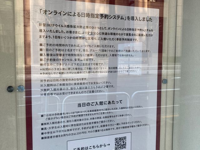 出光美術館_出光美術館