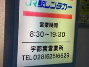 ウッキーさんのJR駅レンタカー 宇都宮営業所の投稿写真1