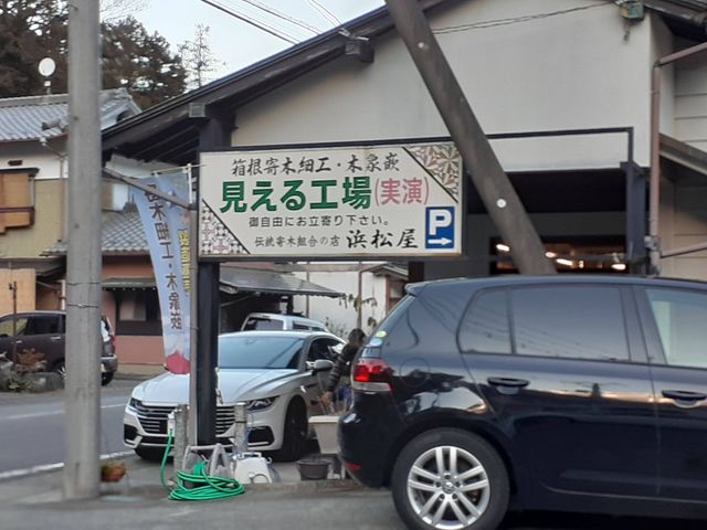 お店の外観_浜松屋