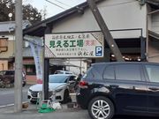 ひろさんの浜松屋の投稿写真4
