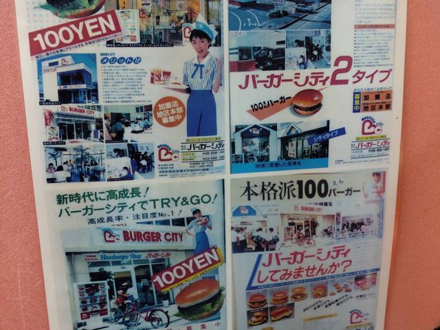 当時のバーガーシティの様子がわかる記事があります。_バーガーシティサンロード店