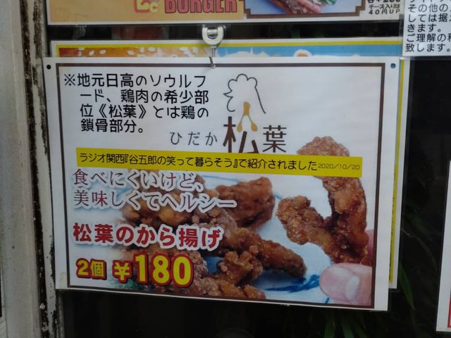 松葉のからあげ。珍しい気がして食べました。_バーガーシティサンロード店