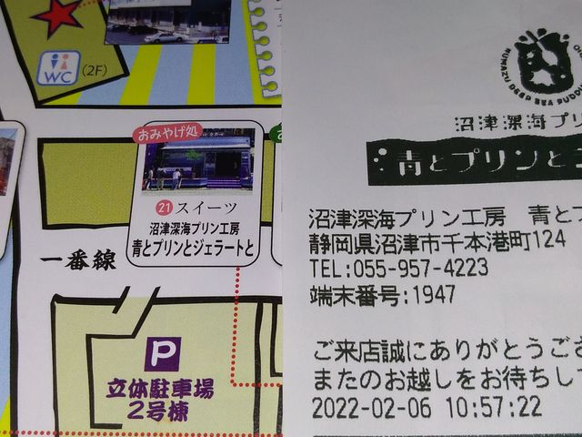 イーノからちかいお土産屋さん_沼津深海プリン工房青とプリンとジェラートと