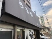 なべきちさんのうな新の投稿写真1