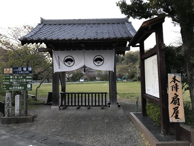 日坂宿