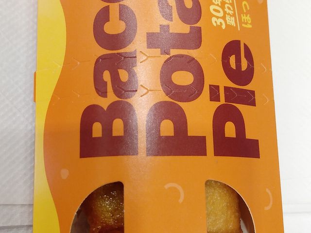 ベーコンポテトパイ・150円_マクドナルド彦根ビバシティ店