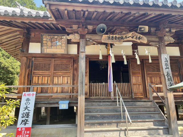 明日4月21(木)春の大護摩_長明寺