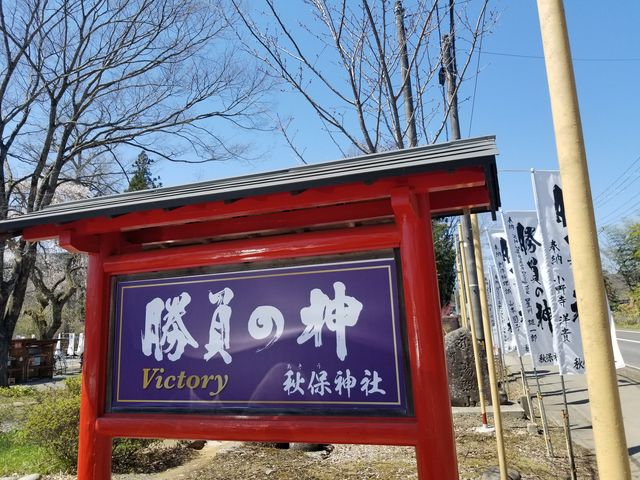 駐車場の看板_秋保神社