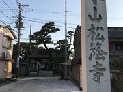 Shotaさんの松蔭寺の投稿写真1