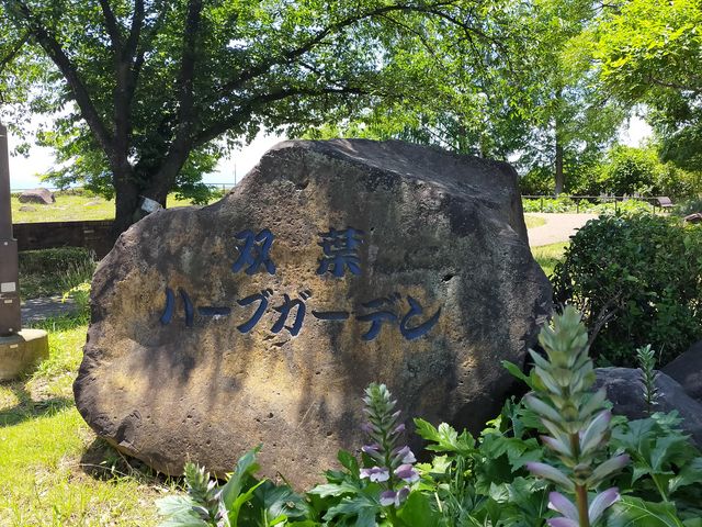 双葉SAハーブガーデン_中央自動車道(下り線) 双葉SA