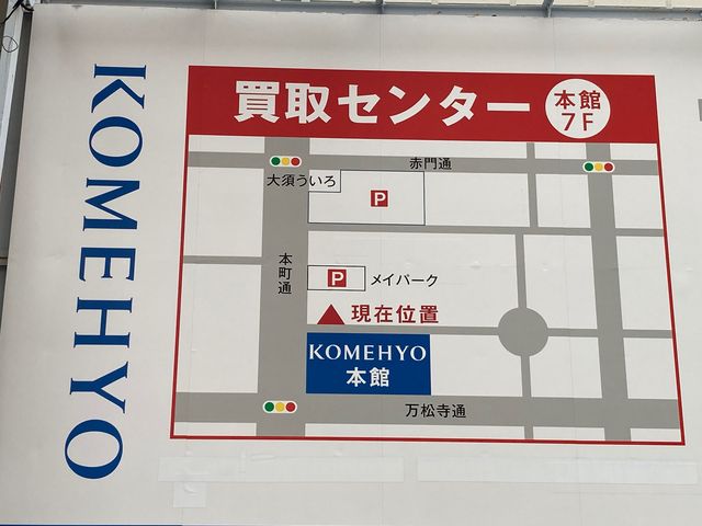 コメ兵本館_コメ兵 本館