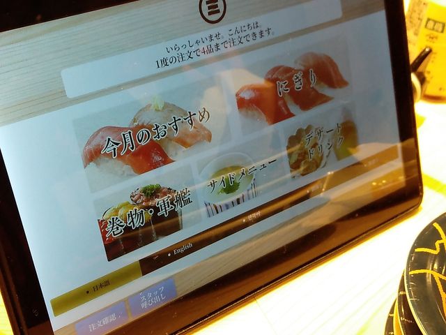 タッチパネル_海鮮三崎港 鎌倉小町通り店