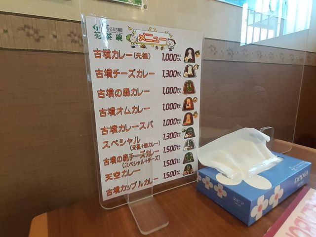メニュー_お食事処花茶碗