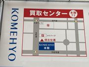 ウッキーさんのコメ兵 本館の投稿写真1