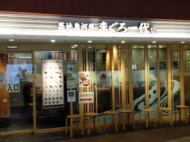 エキュート上野のお店_まぐろ一代 エキュート上野店
