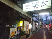 マイBOOさんの居酒屋 笑太の投稿写真1