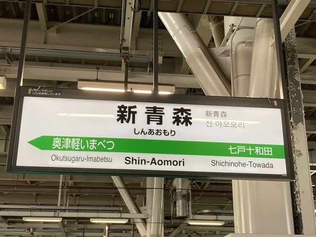 あおもり旬味館_あおもり旬味館