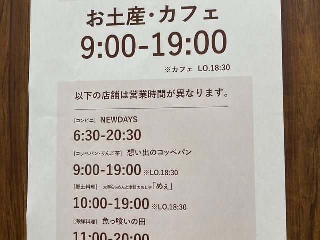 あおもり旬味館_あおもり旬味館