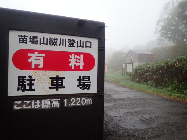 マイBOOさんの苗場山・祓川登山口/元橋登山口の投稿写真1