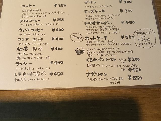 有頂天喫茶メニュー_有頂天喫茶