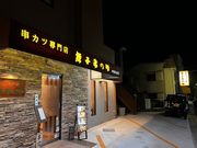 ゆうがさんの舞子串の助の投稿写真1