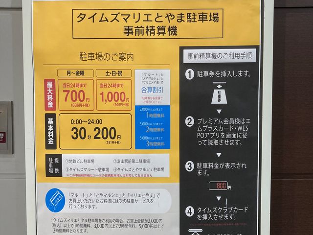 マリエとやま_マリエとやま